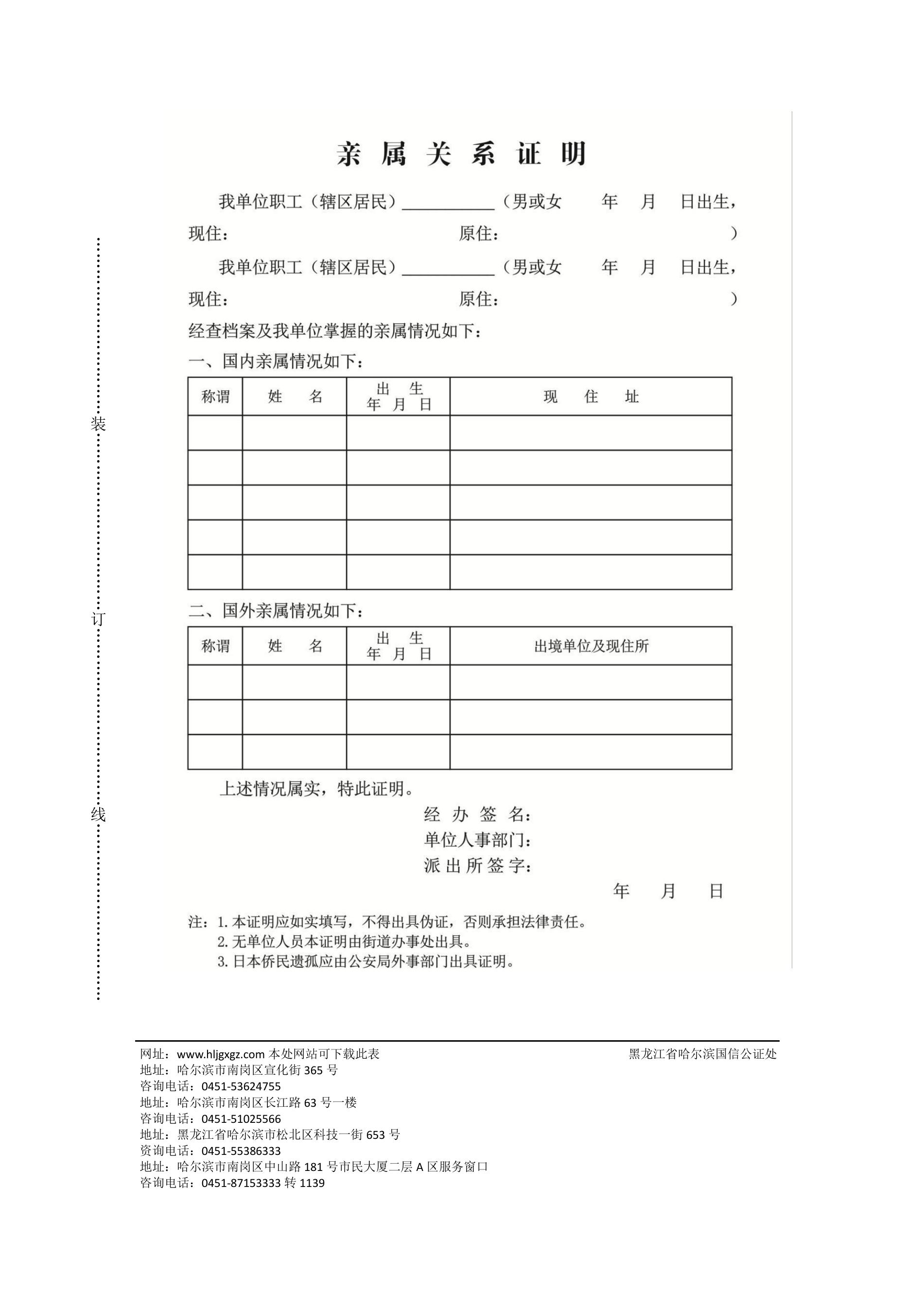 亲属关系证明.jpg