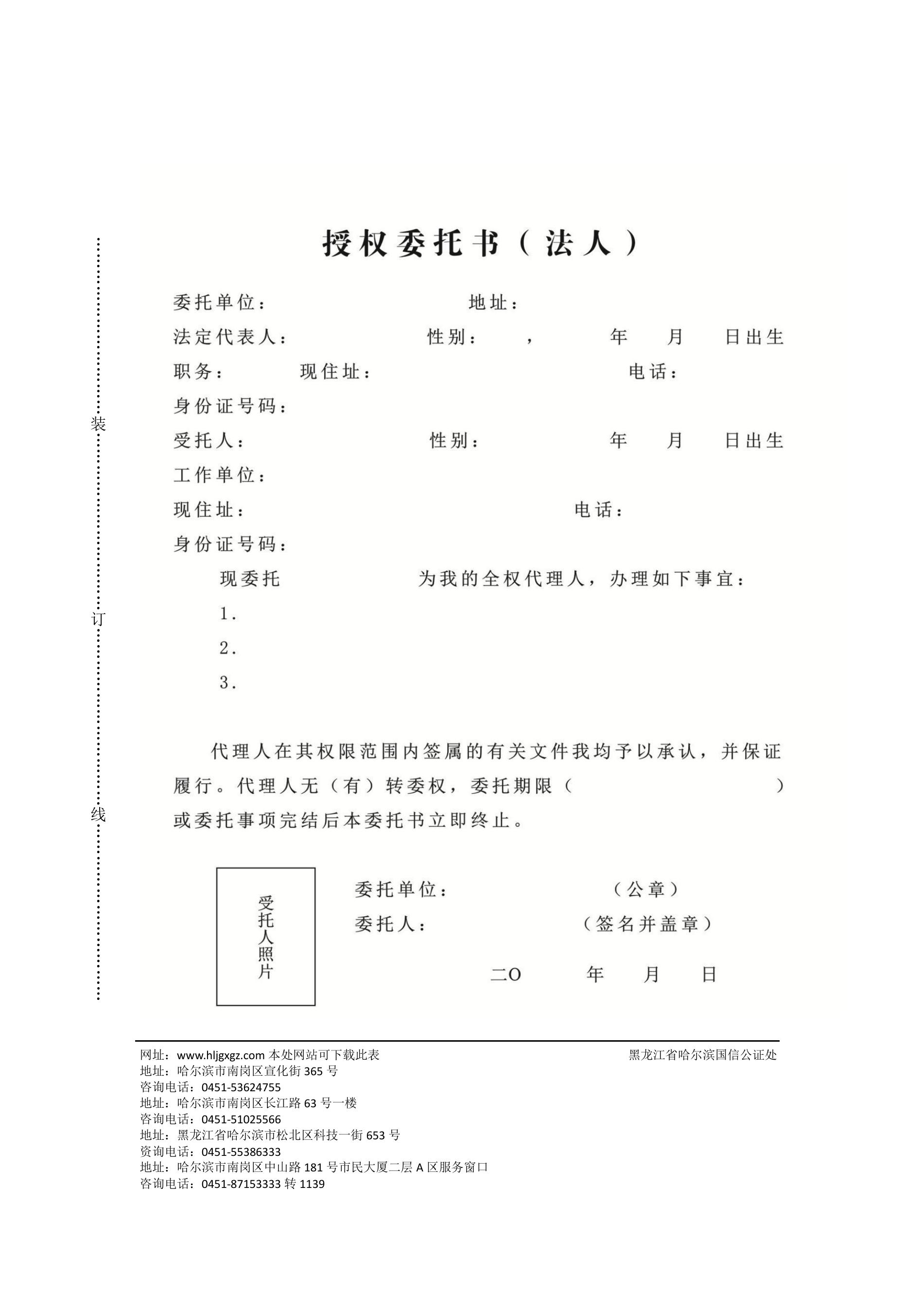 授权委托书(法人 ).jpg